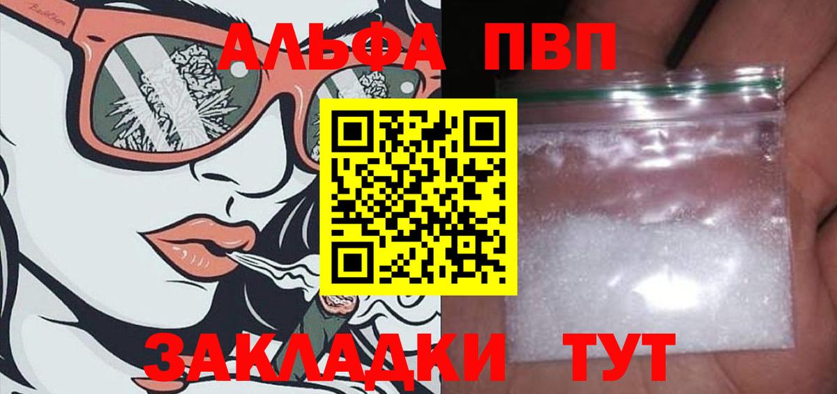 Alpha PVP  Alpha PVP мука  Alpha-PVP кристаллы  Вход с VPN  Альфа ПВП Соль  Ленинск-Кузнецкий 