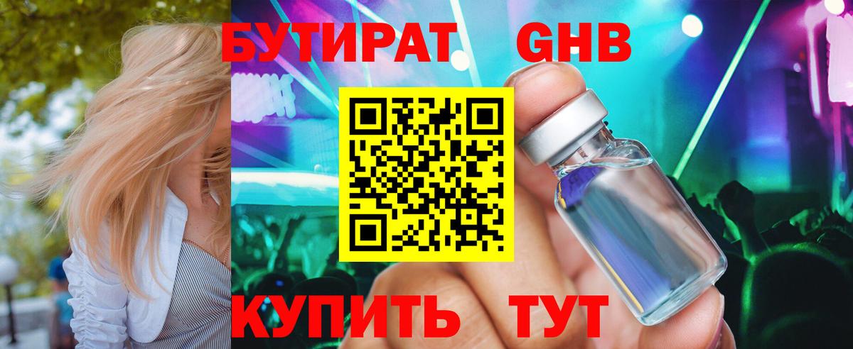 БУТИРАТ 1.4BDO  Вход с VPN  БУТИРАТ  Ленинск-Кузнецкий 