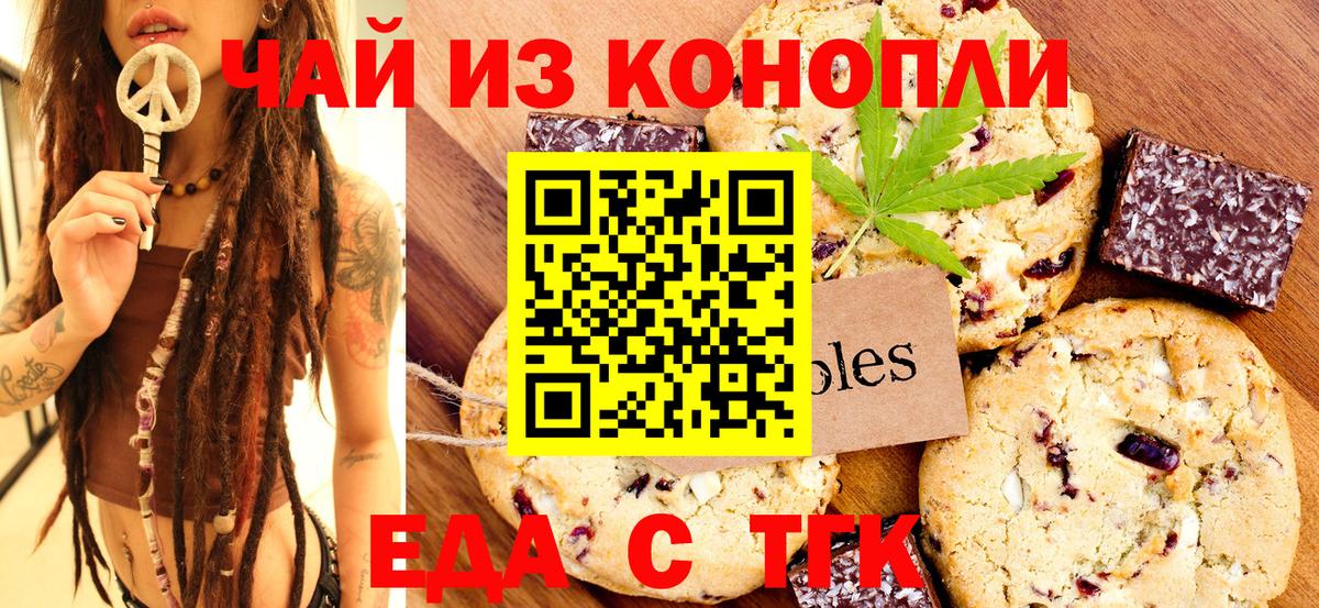 Печенье с ТГК конопля  Вход с VPN  Ленинск-Кузнецкий 