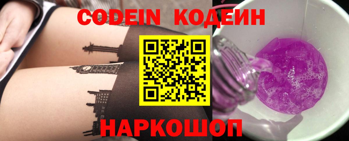 Ленинск-Кузнецкий  Codein напиток Lean (лин)  Вход с VPN 