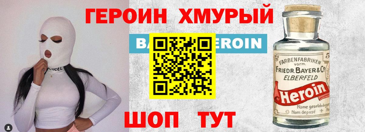 Героин  Вход с VPN  Ленинск-Кузнецкий  ГЕРОИН VHQ 