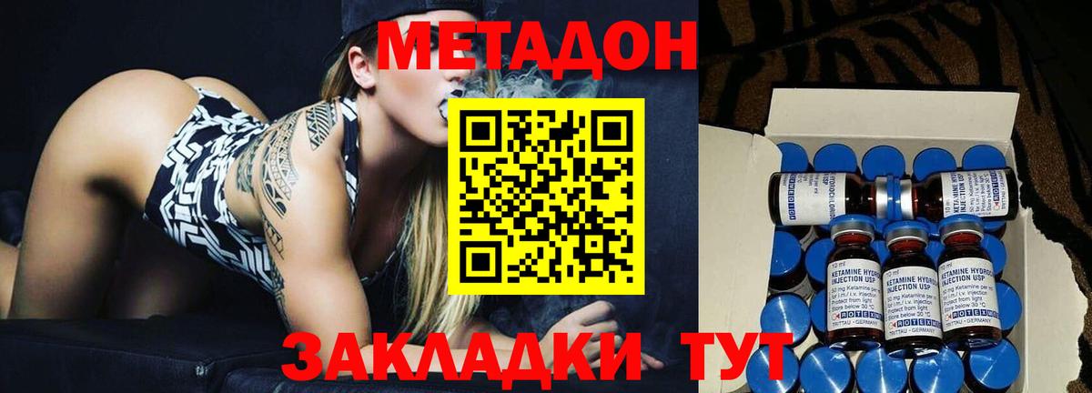 МЕТАДОН кристалл Ленинск-Кузнецкий